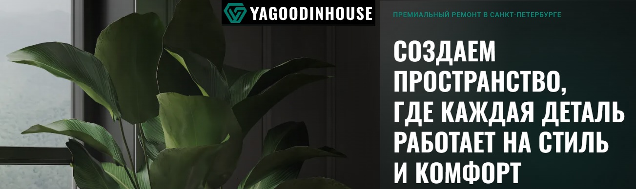 Премиальный ремонт квартир в СПб